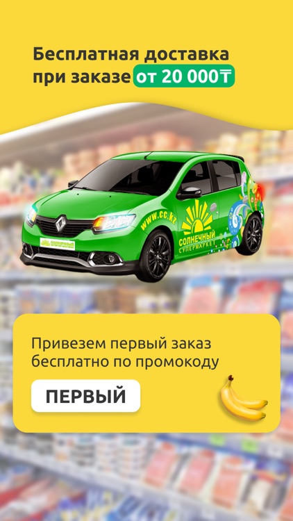 Солнечный - доставка продуктов