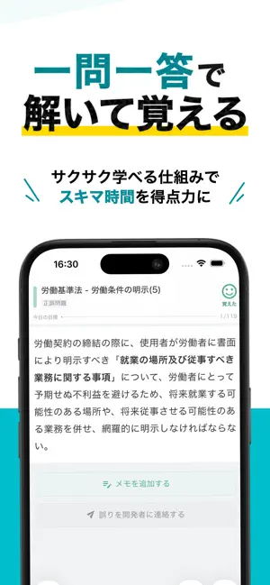 社労士 択一式対策 秒トレ：2027年度 法改正対応 screenshot 2