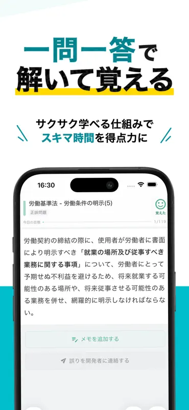 社労士 択一式対策 秒トレ：2027年度 法改正対応 screenshot 2 of 6