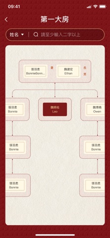 魏氏子孫思源 screenshot