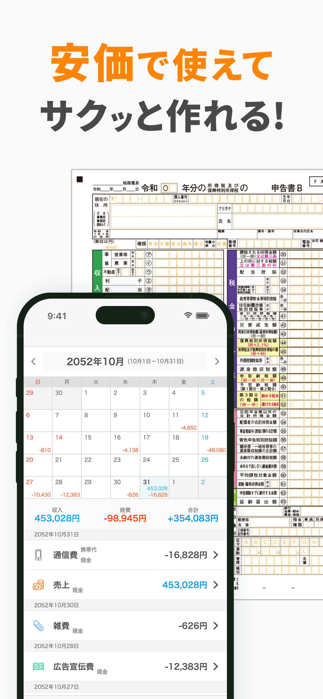 白色申告の確定申告・会計アプリ Kaikei Lite