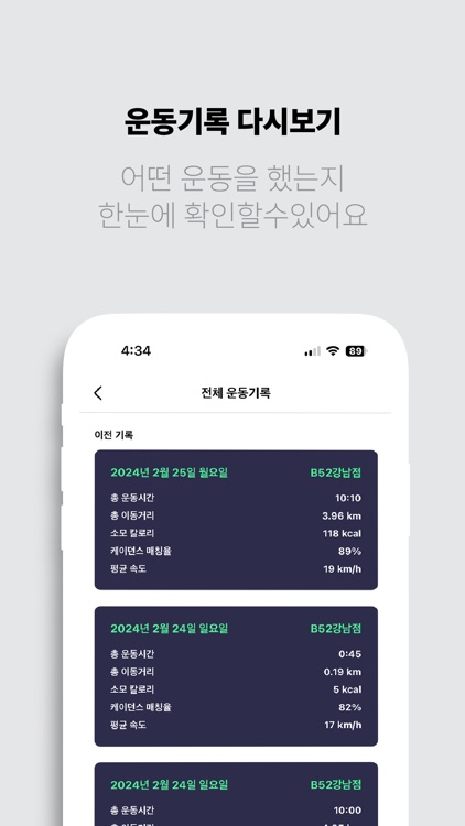B52: 칼로리 폭격기 screenshot-4