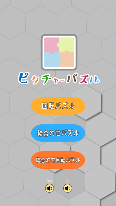 絵合わせピクチャーパズルのおすすめ画像5