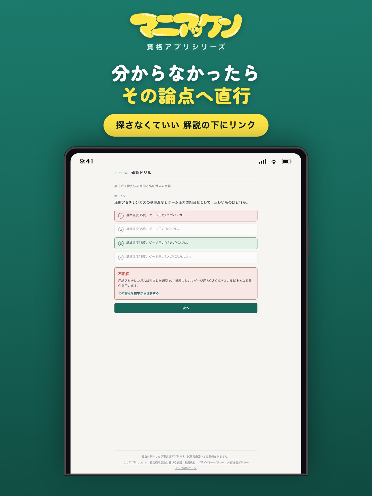 Screenshot 11 of 第二種冷凍機械責任者 マニアックン