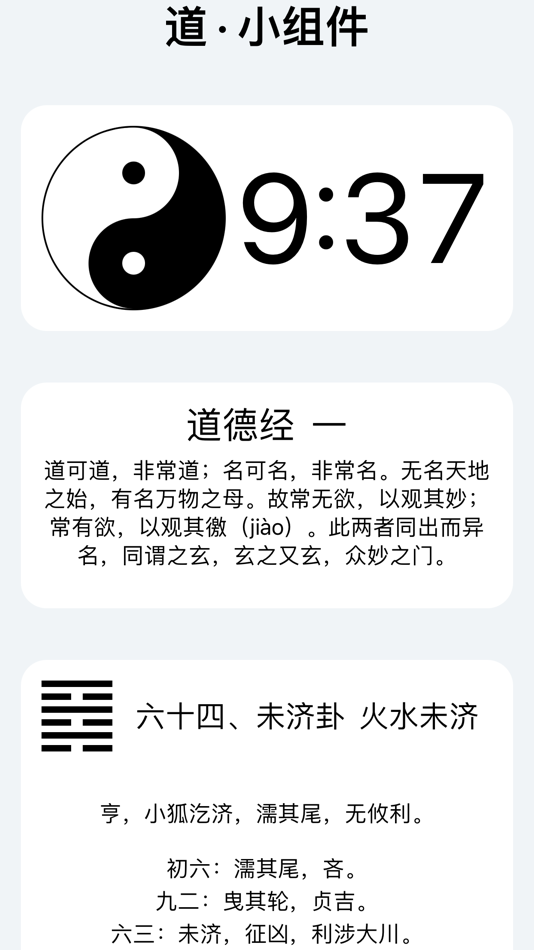 #3. 道 · 小组件:周易道德经太极时钟桌面小组件 (iOS) 게시자: Zhengzhou Sibo Intelligent Technology Co., Ltd.