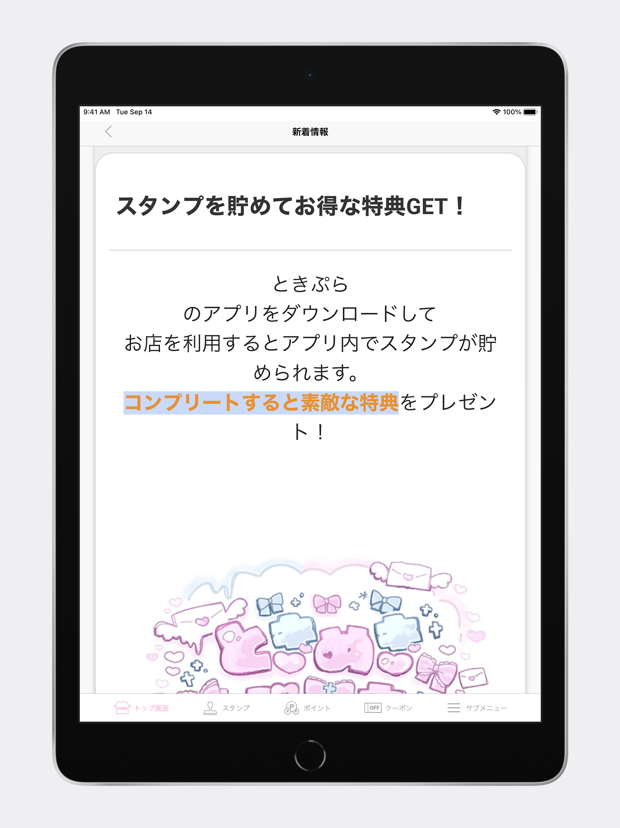 ときめきぷらす 公式アプリ