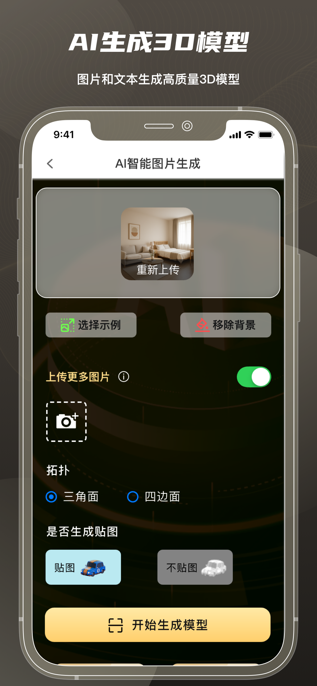 3D Scanner AI-3D扫描仪&AI生成3D模型助手