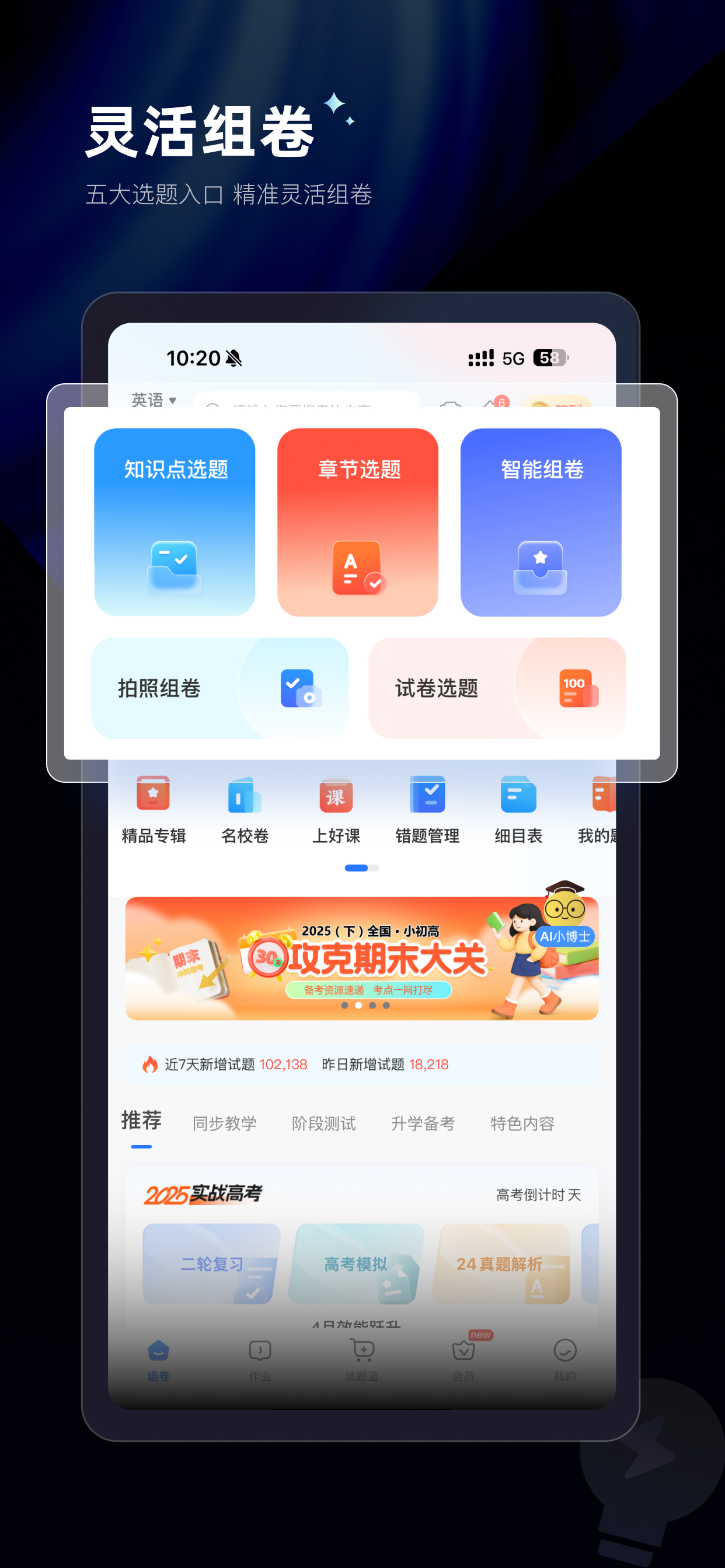 组卷-中小学智能题库