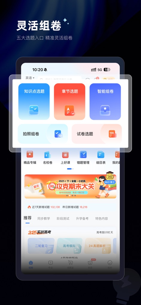 组卷-中小学智能题库 - This screen showcases the app's diverse test generation options, offering methods like "Knowledge Point Selection" and "AI Test Paper Generation" to meet various academic needs.
