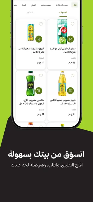 Fast Baskit: اطلب اللي تحتاجه screenshot 2