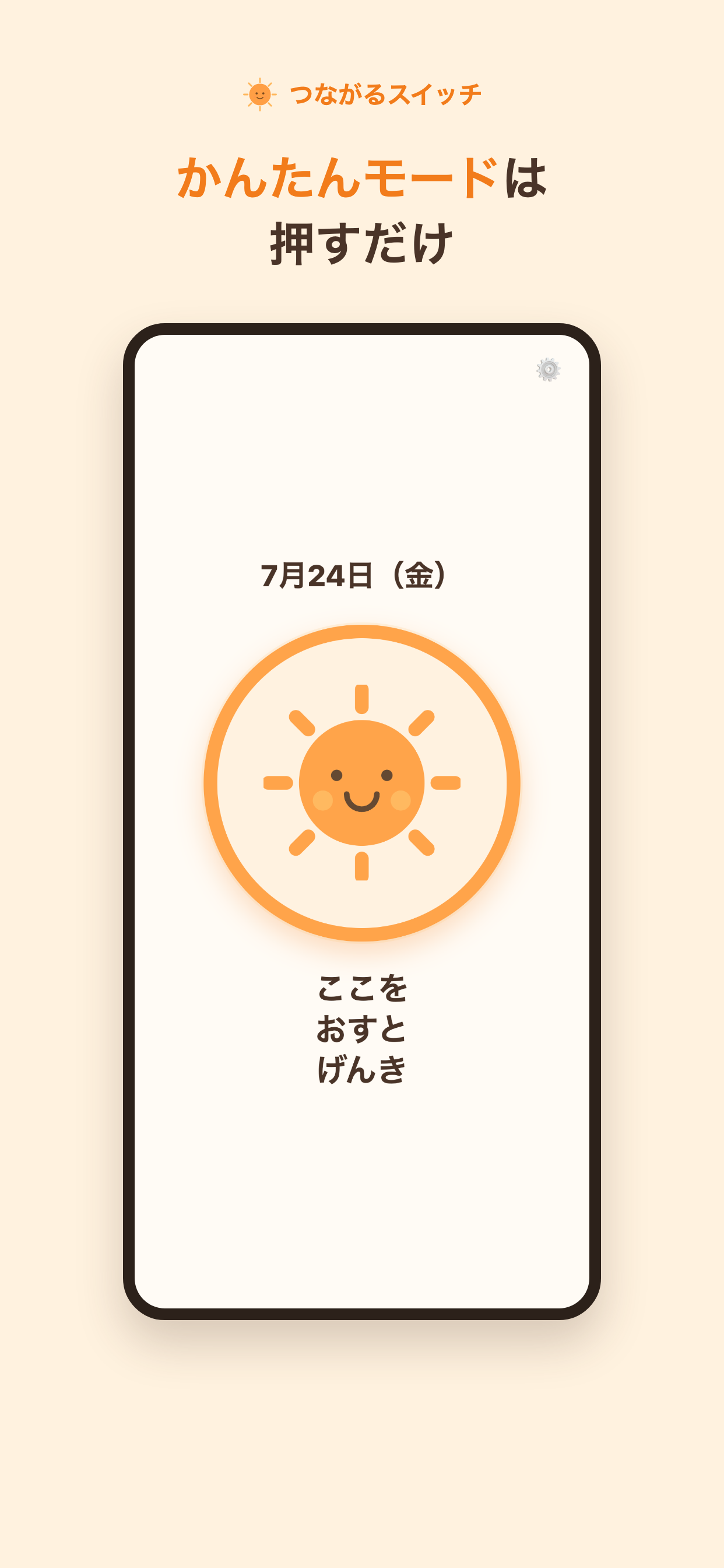 つながるスイッチ screenshot 3