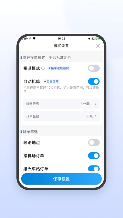 星徽司机极速版