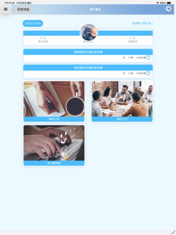東勢長頸鹿 iPad screenshot
