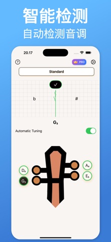 小提琴调音器 - TuneGuide screenshot