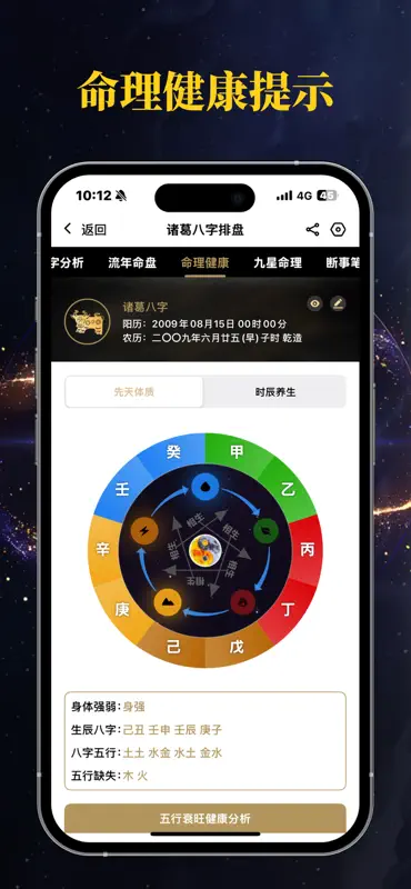 问真八字排盘—千万道友都在使用的算命占卜问真八字排盘工具 screenshot 8 of 9