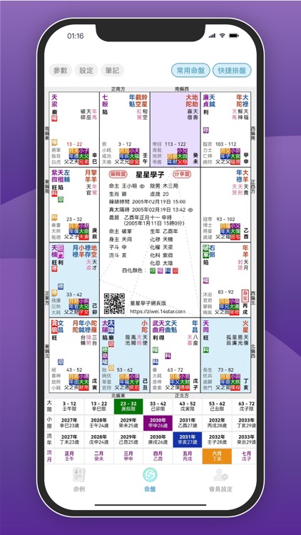 星星學子•紫微斗數-職業排命盤神器