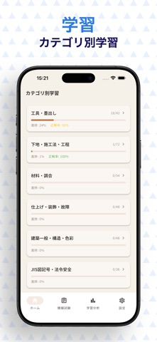 左官技能検定2級　学科試験対策 のスクリーンショット