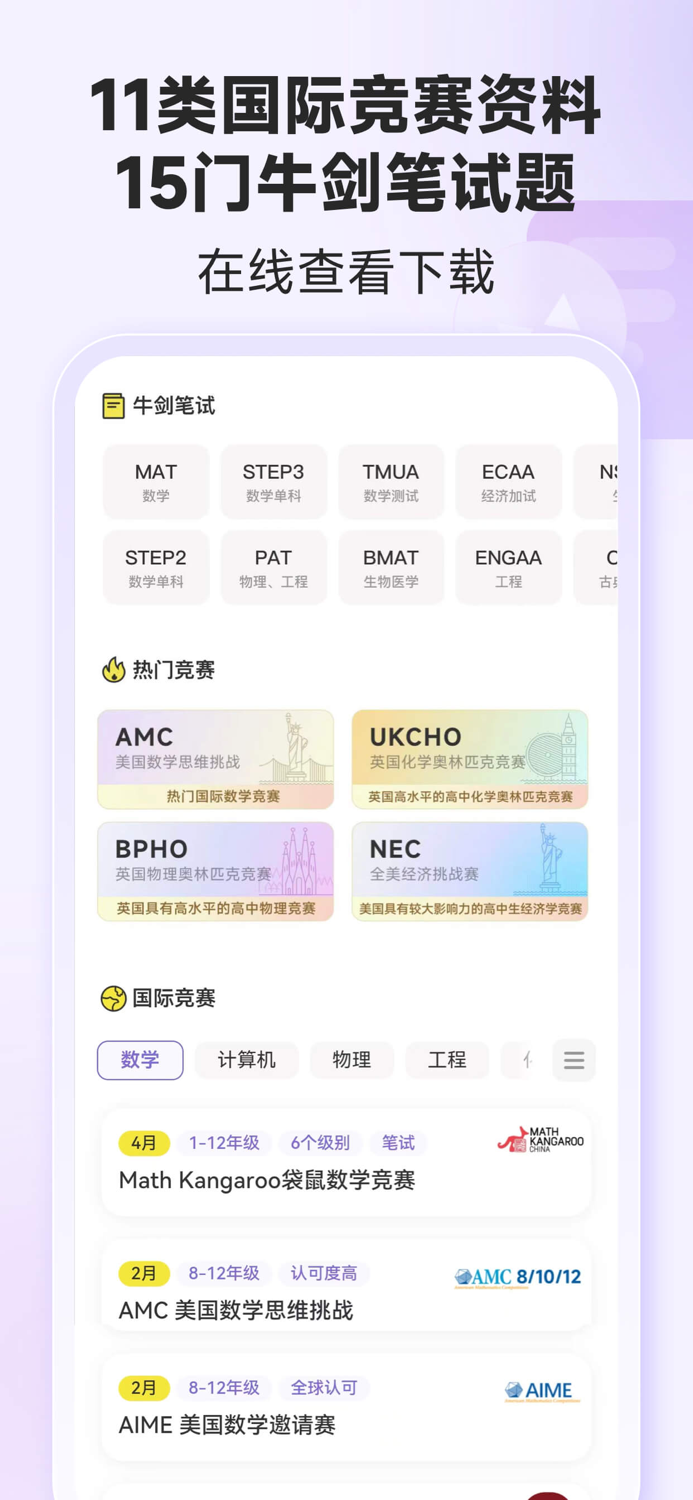 国际课程题库-IGCSE、A-Level、AP、IB课程