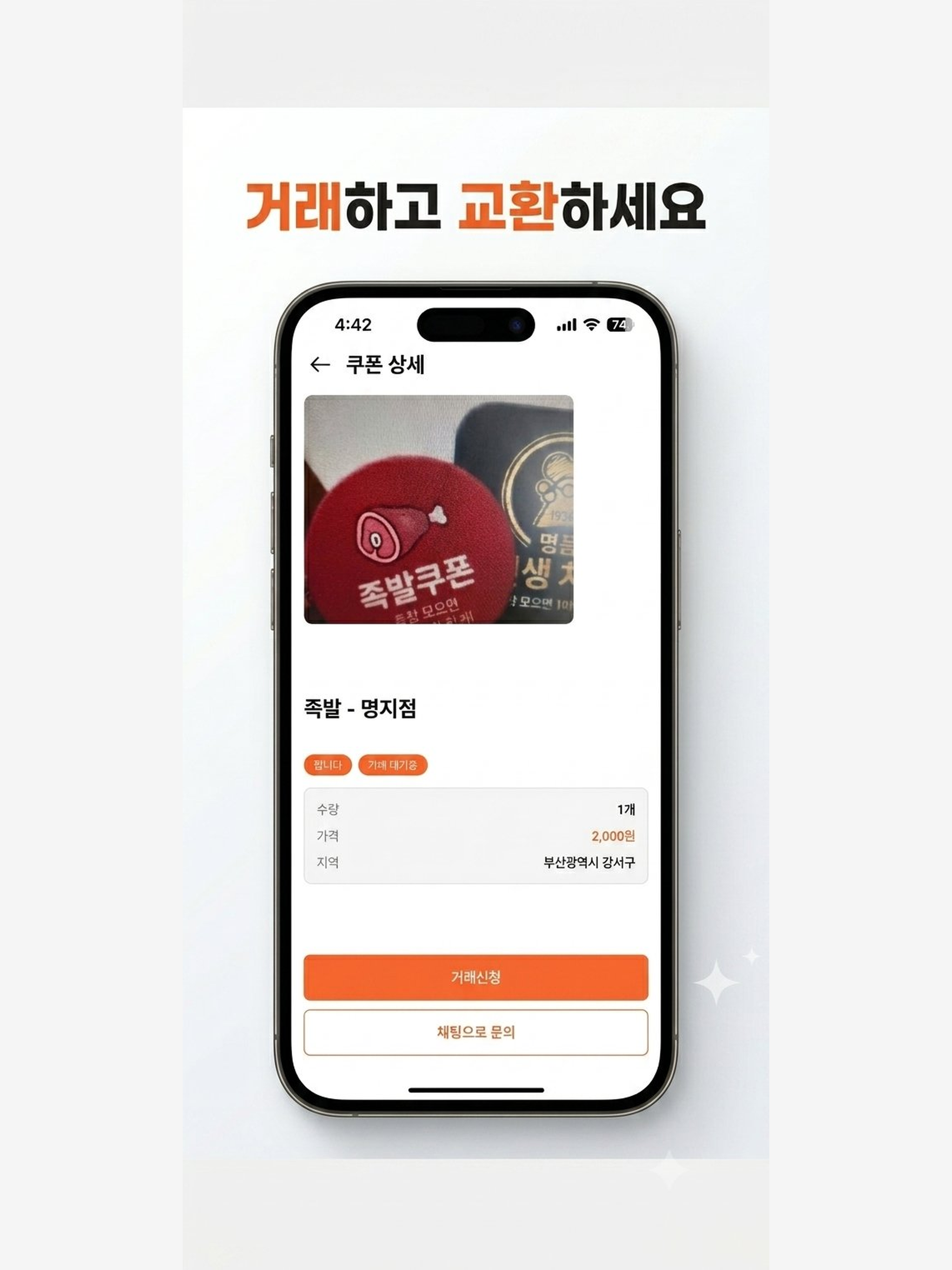 자석쿠폰거래 screenshot 5