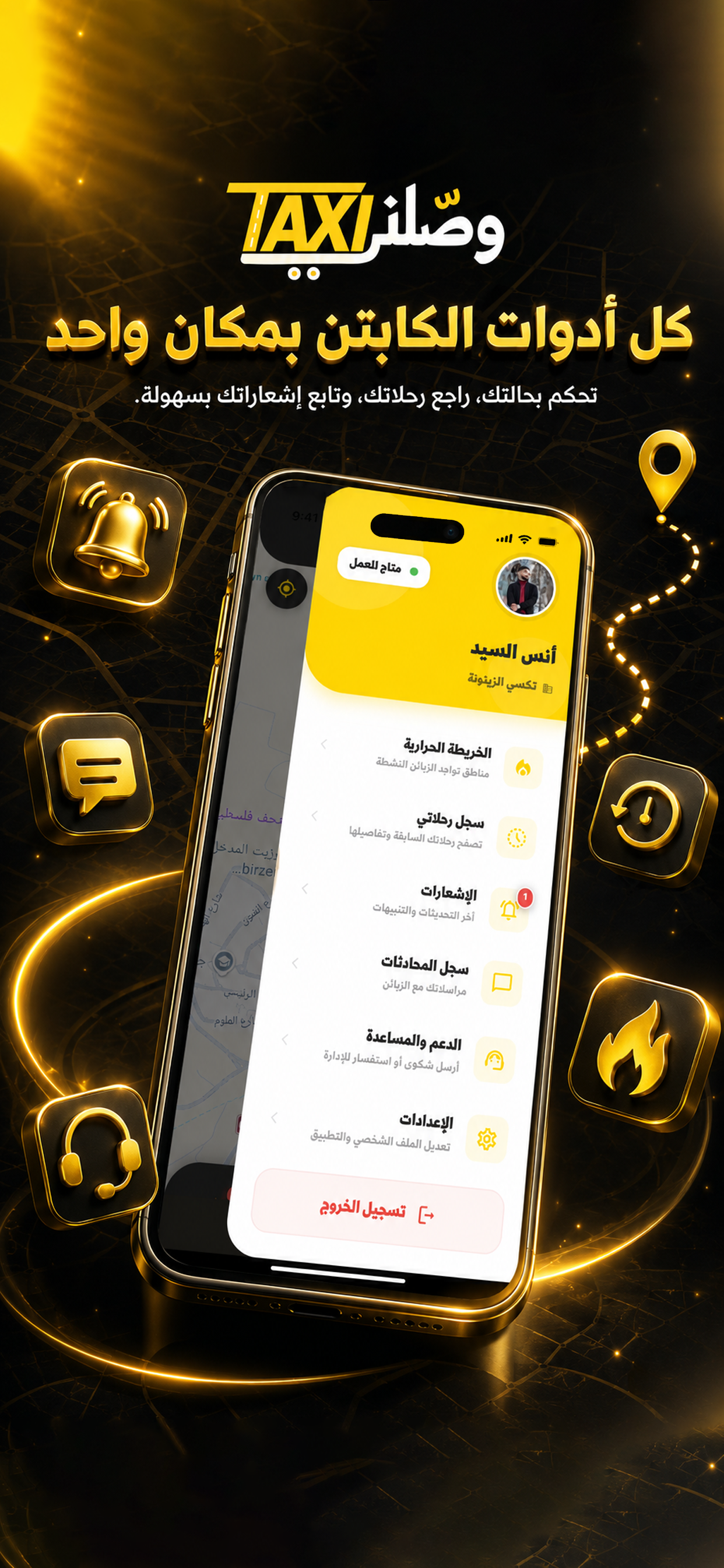 Waselni Captain - وصلني كابتن screenshot 7