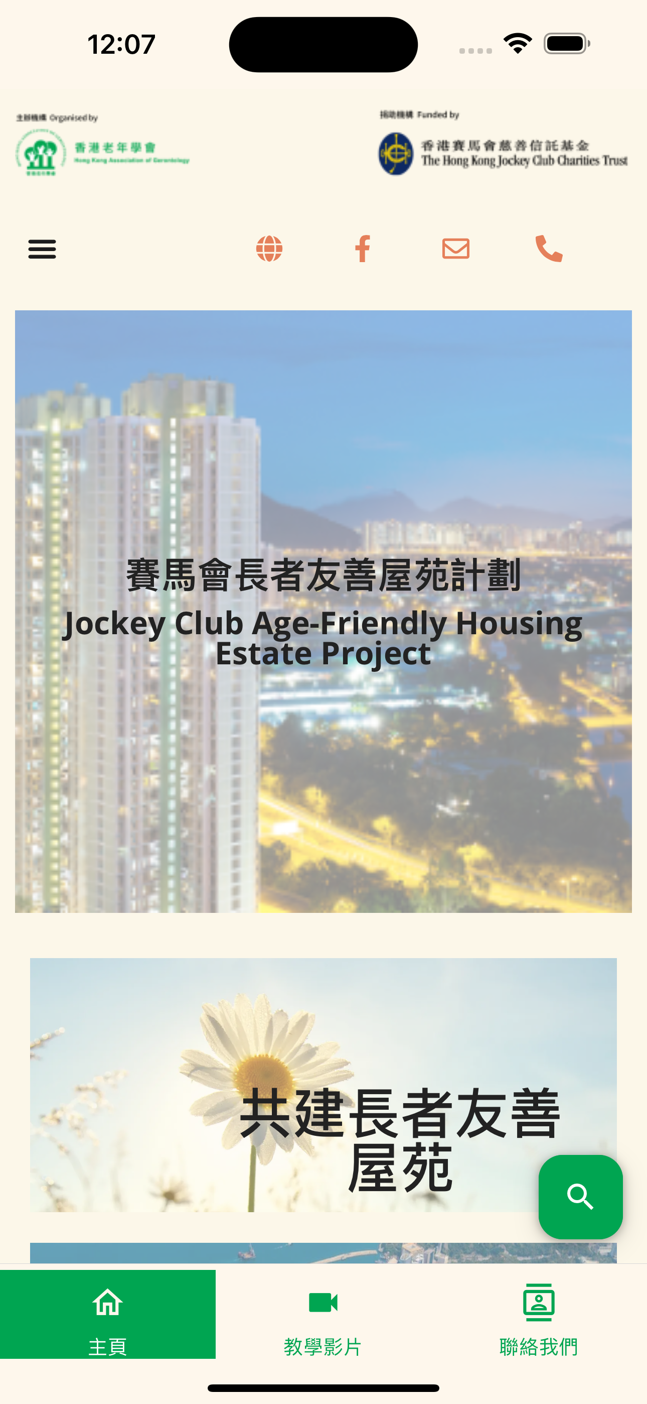 e護老 (e-carers)