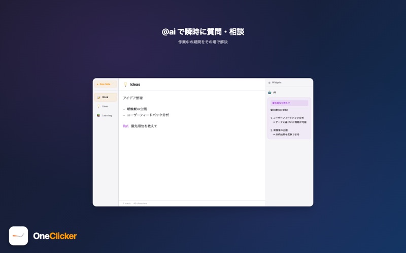 OneClicker: 生産性を高めるAIクイックノート screenshot