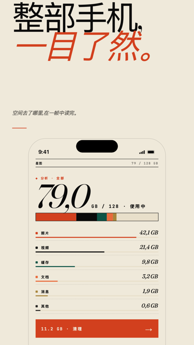 Optimize:空间清理 screenshot