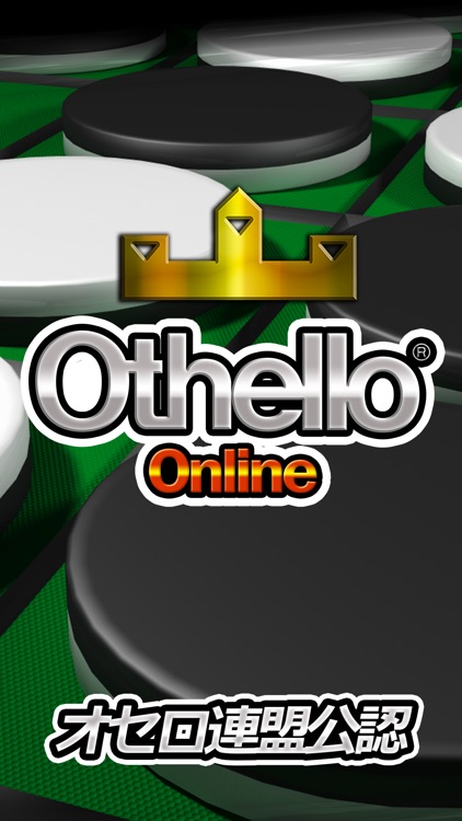 オセロ - オンライン通信対戦