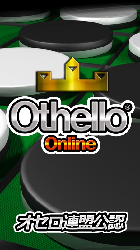 オセロ - オンライン通信対戦 screenshot 1