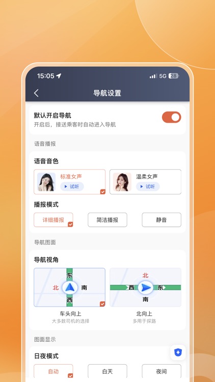 博约出行网约司机端 screenshot-5
