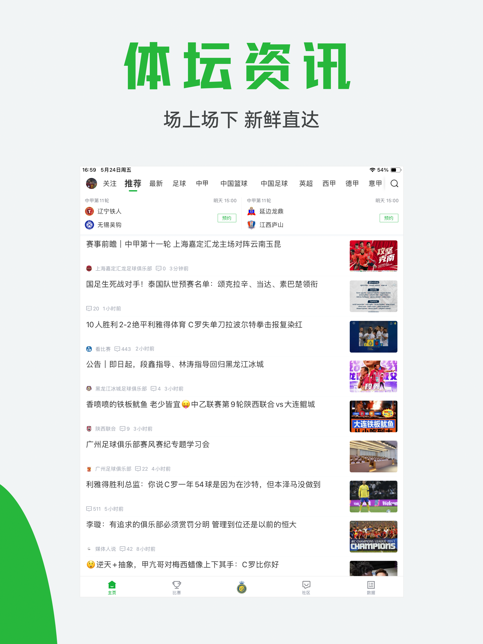 球迷宝-美加墨足球迷必备