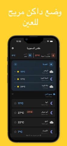 طقس مدن السعودية iPhone screenshot 4