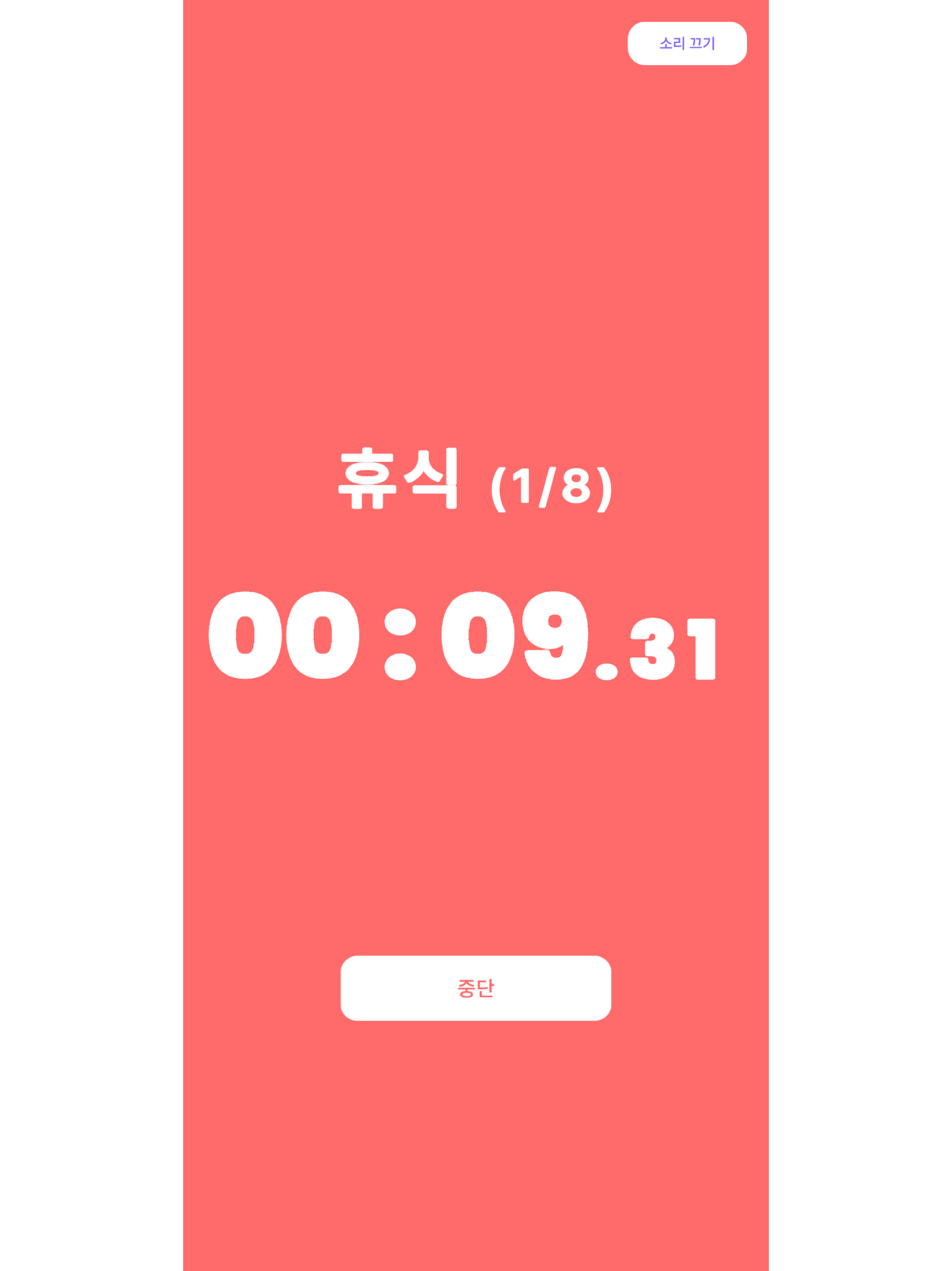 루틴 타이머 - 인터벌 운동 타이머 screenshot 8