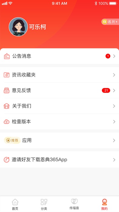恩典365 Screenshot
