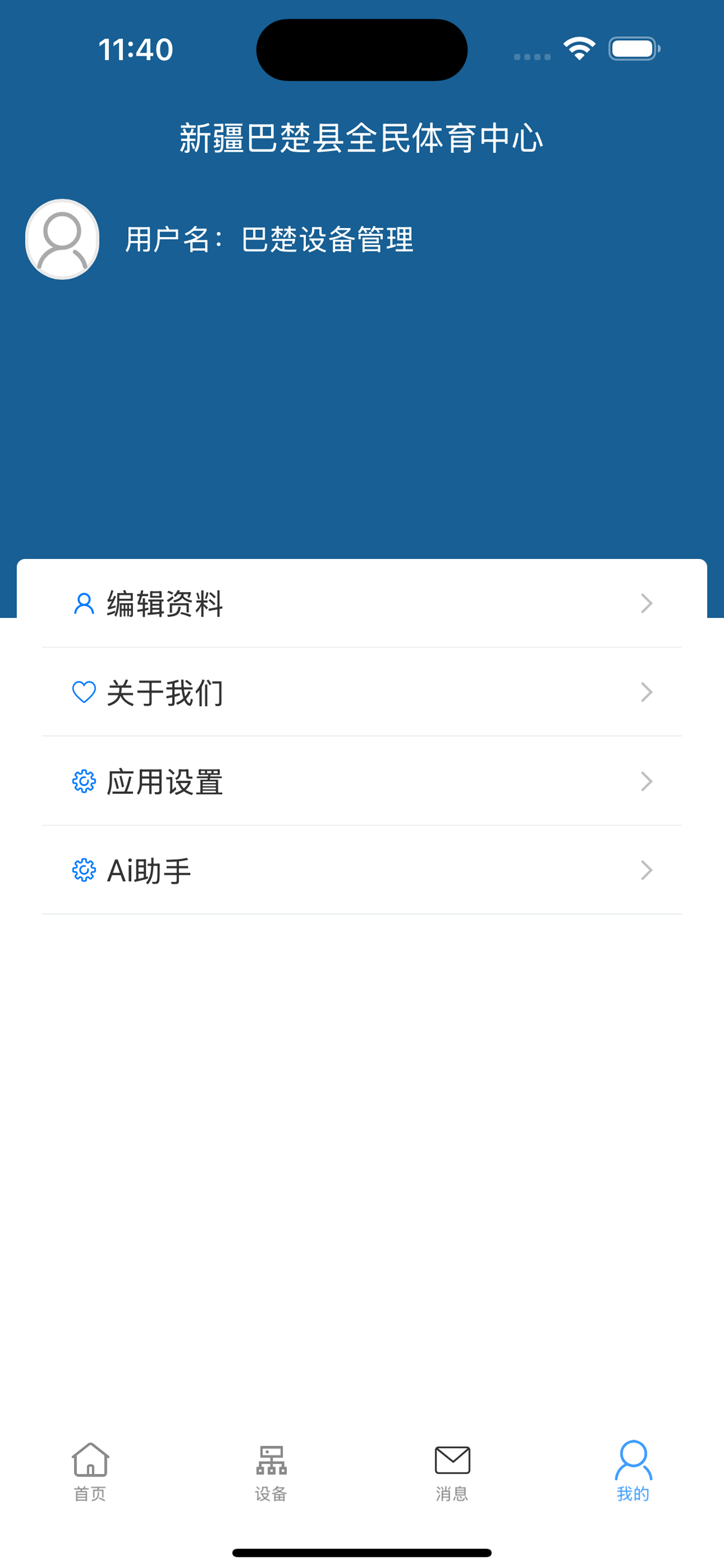 智慧运行大数据管理平台