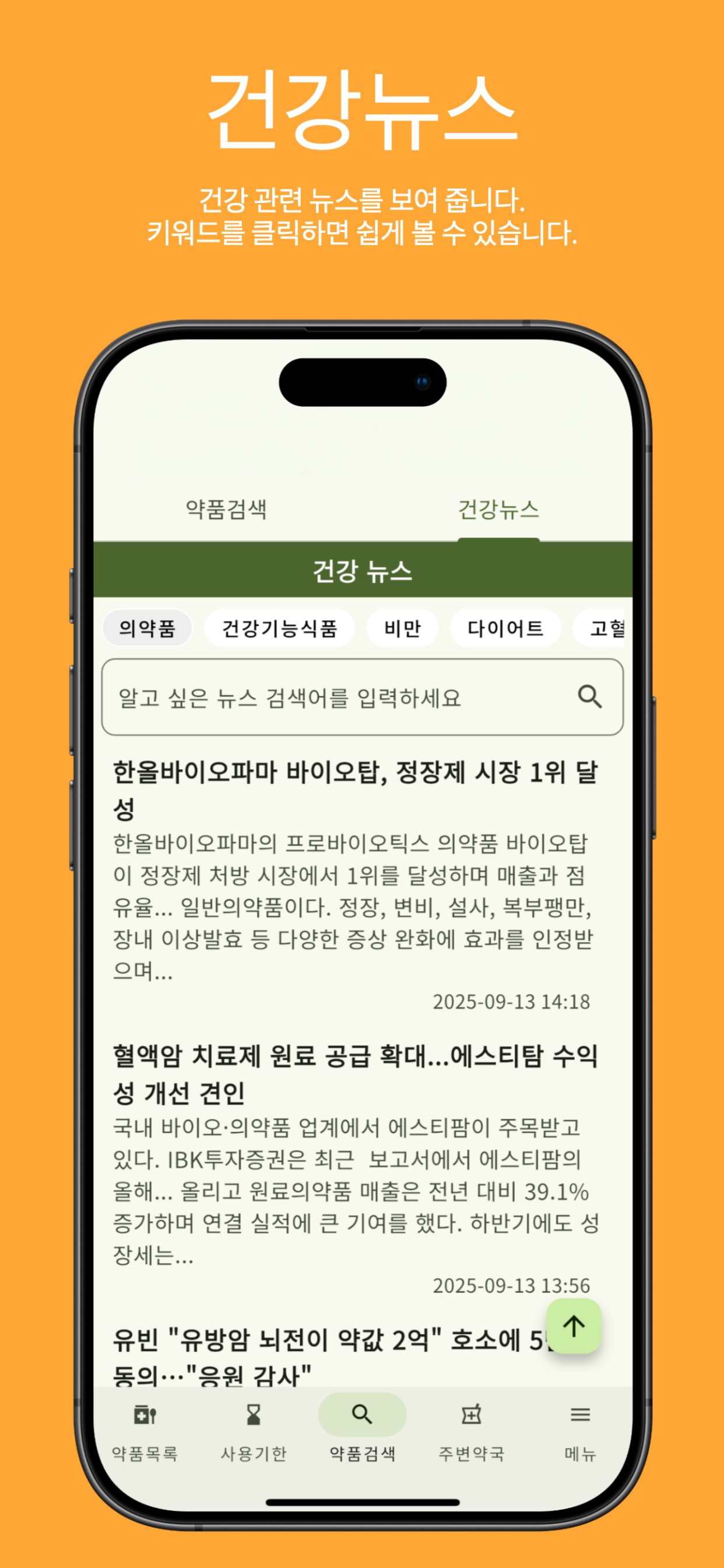 내우약 - 상비약 유효기한 관리 & 영양제 정리 screenshot 6