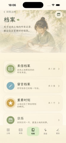 方寸间来信·草野 | Diary of Land screenshot
