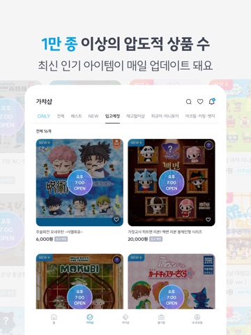 픽앤팝 - 내 손안의 가챠&쿠지샵 iPad screenshot 3