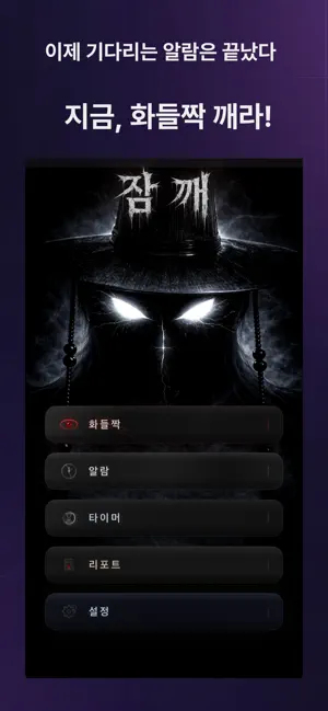 ZamKe – Alarm & Wake Up screenshot 1