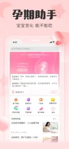 宝宝记-美柚出品，原柚宝宝孕育 screenshot #3 for iPhone