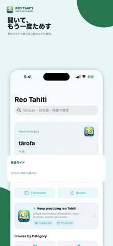 Reo Tahiti タヒチ語辞書 screenshot