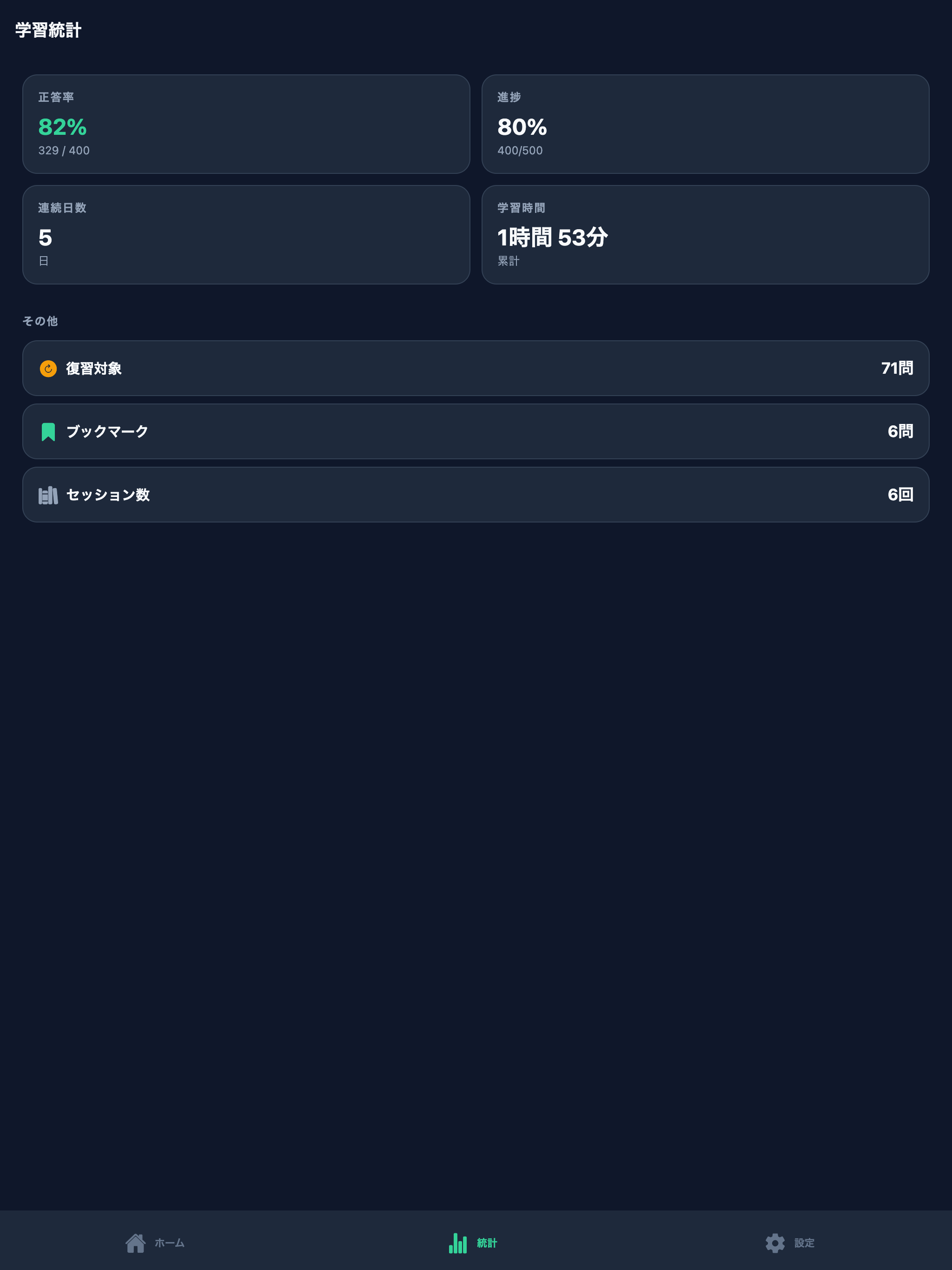 サステナ経営2級対策 screenshot 9