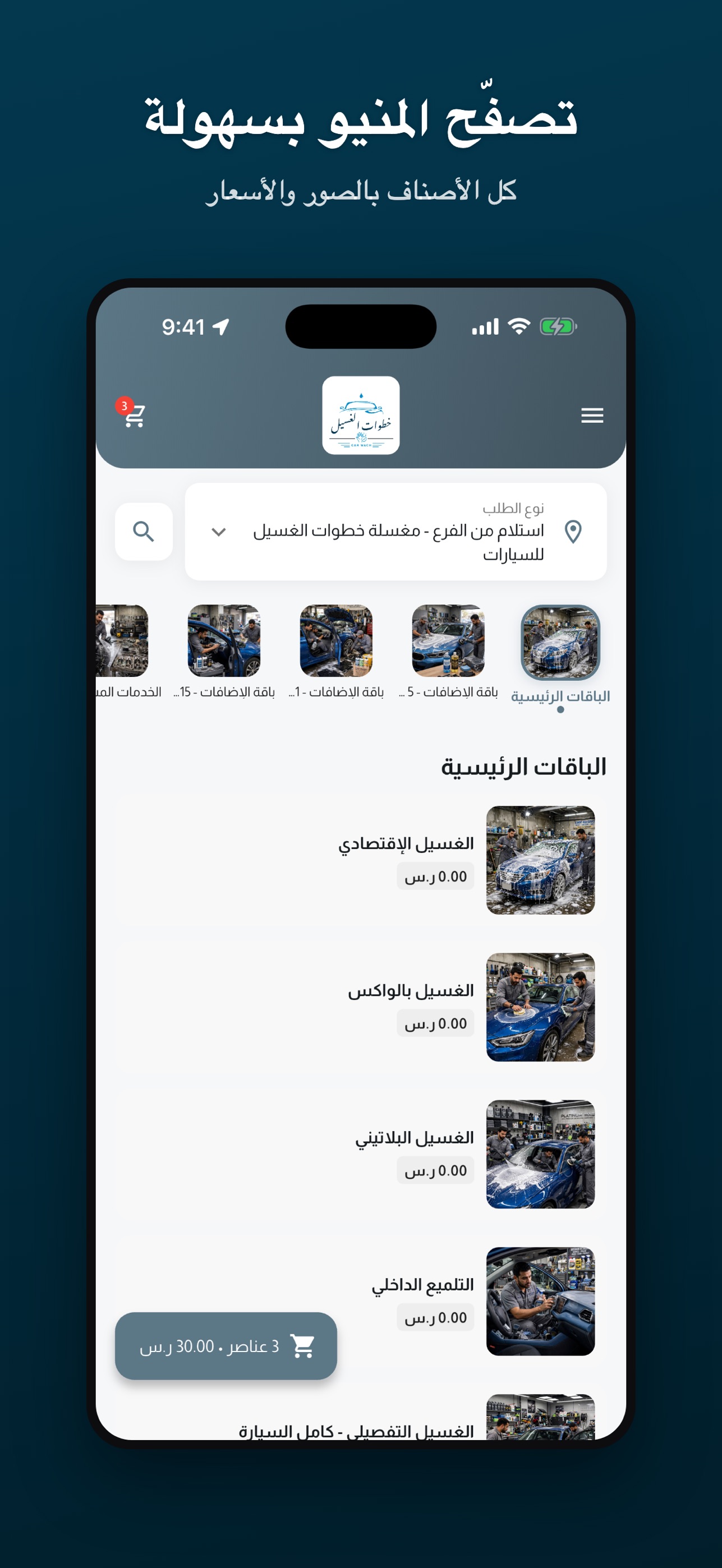 Screenshot 1 of خطوات الغسيل | KHOTWAT