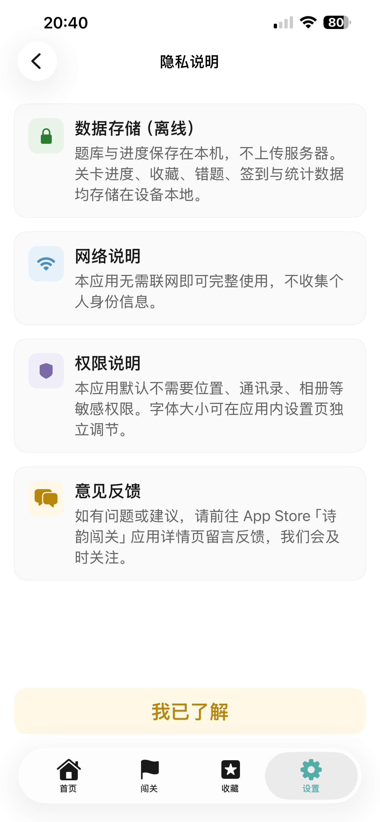 Screenshot 9 of 诗韵闯关