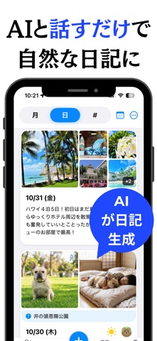 きくクマ日記｜日記・ジャーナル・ジャーナリング・AI音声日記 screenshot