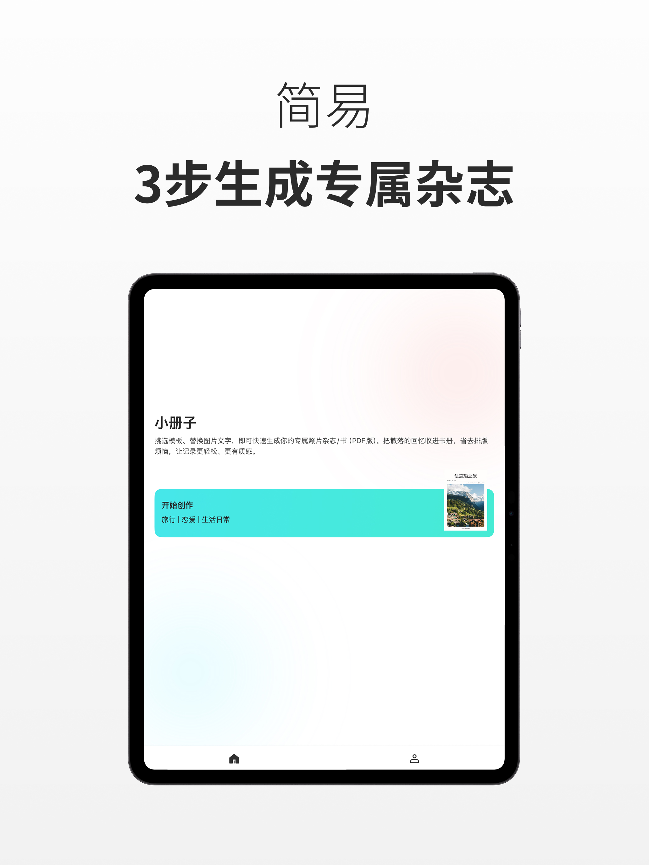 小册子