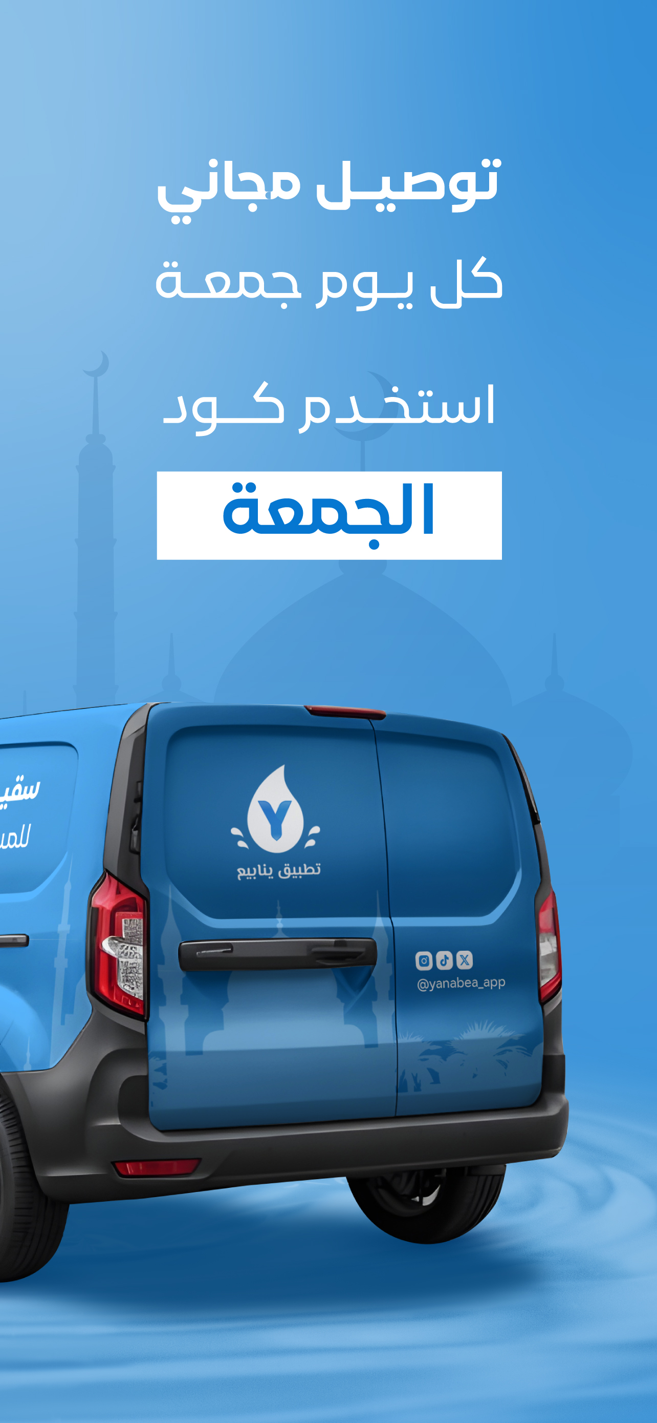 Yanabea | ينابيع