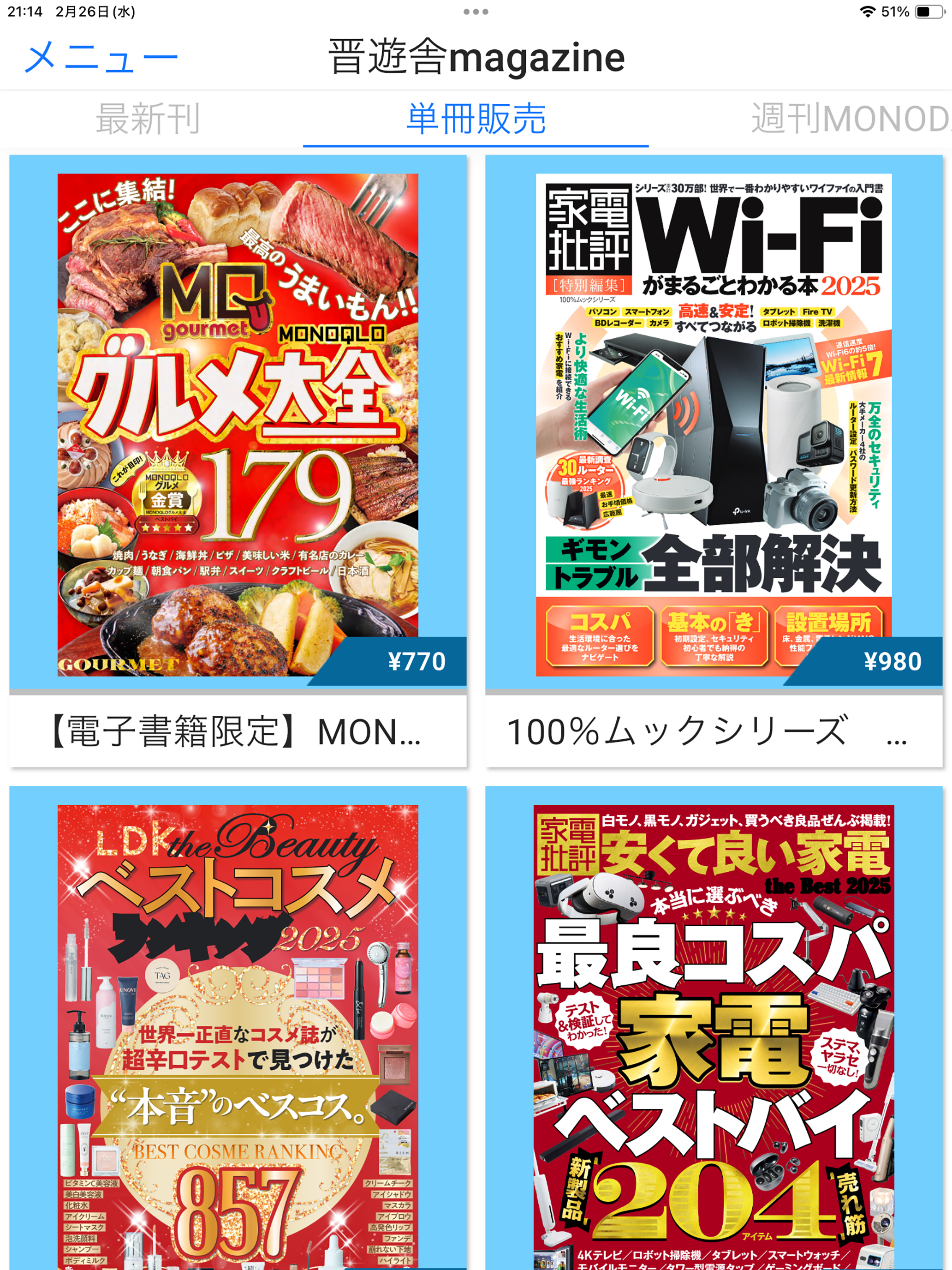 晋遊舎magazine