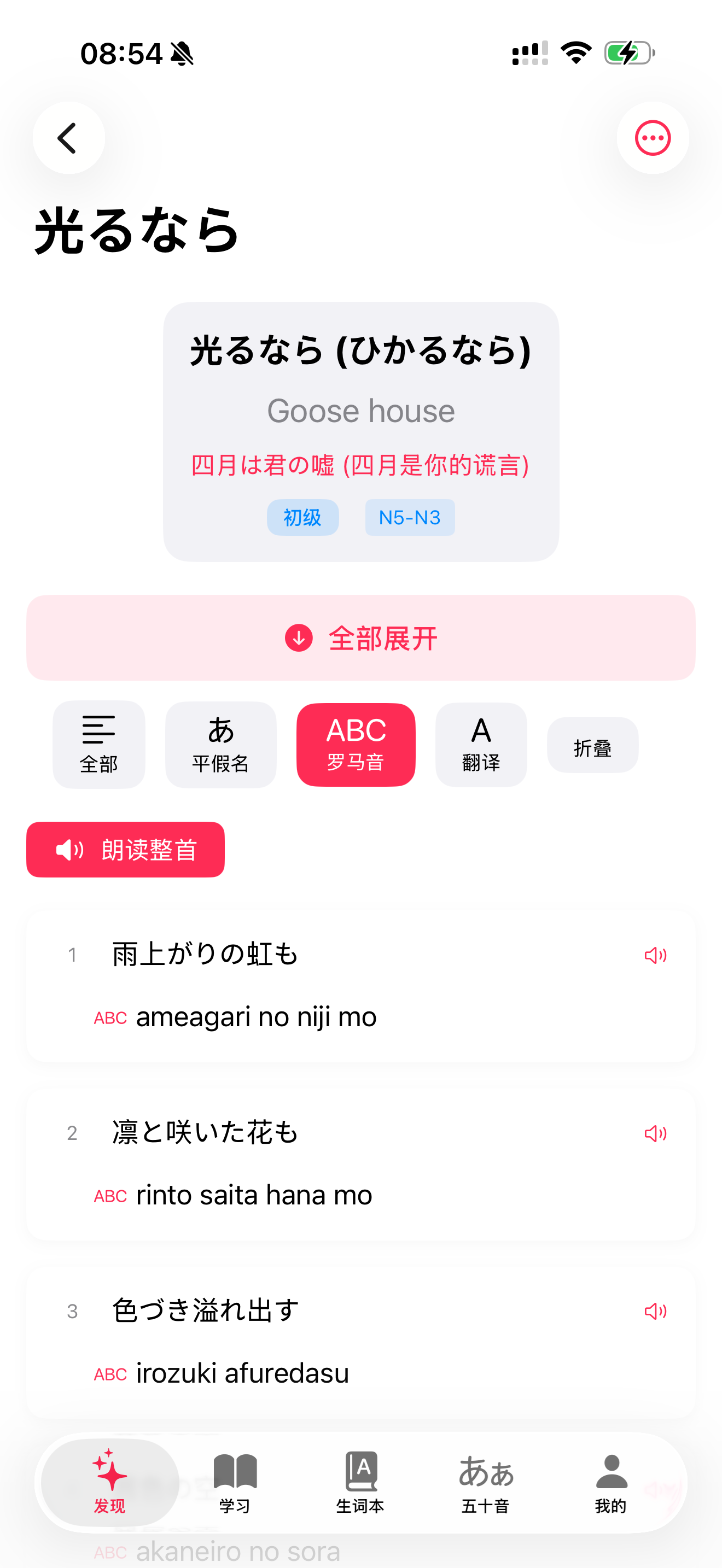言叶之歌：日语歌词学习