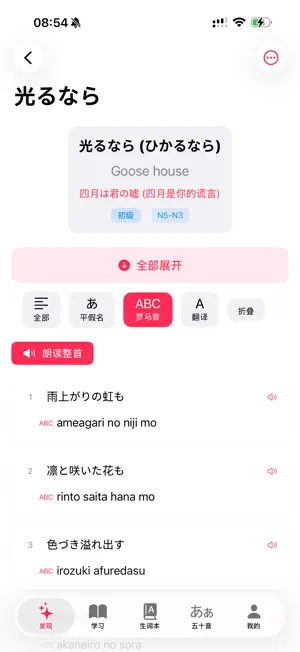 言叶之歌：日语歌词学习 screenshot 4